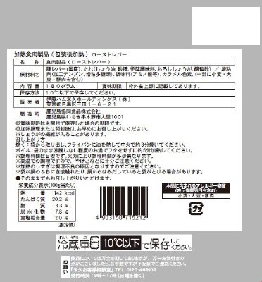ローストレバー