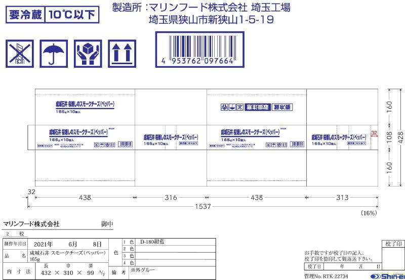桜燻しのスモークチーズペッパー