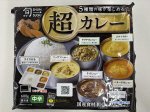 超カレー
