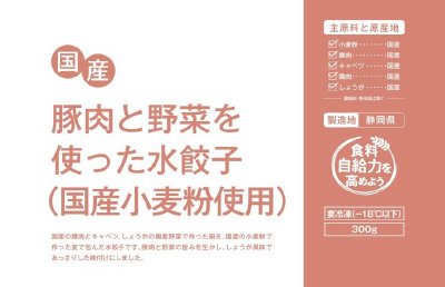 国産豚肉と野菜を使った水餃子（国産小麦粉使用）