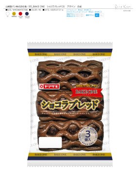 ショコラブレッド（３）
