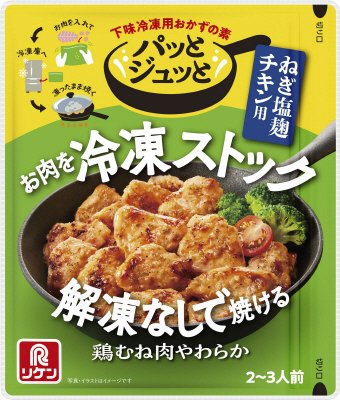 パッとジュッと　ねぎ塩麹チキン用