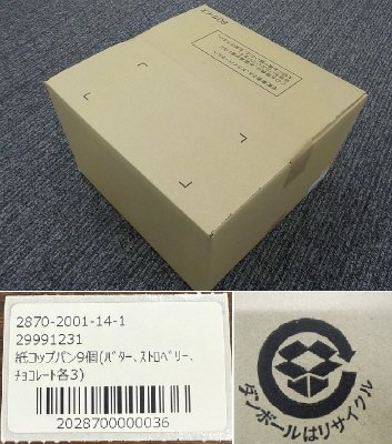 紙コップパン