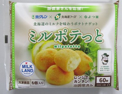 ミルポテっと