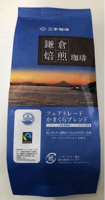 鎌倉焙煎フェアトレードかまくらブレンド