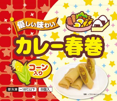 カレー春巻（コーン入り）