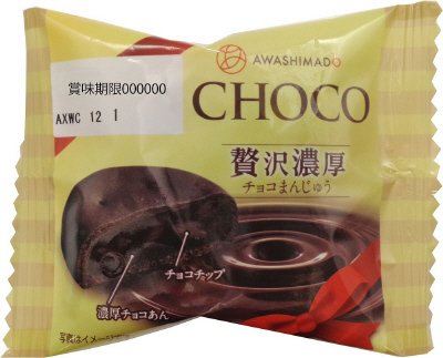 贅沢濃厚チョコまんじゅう