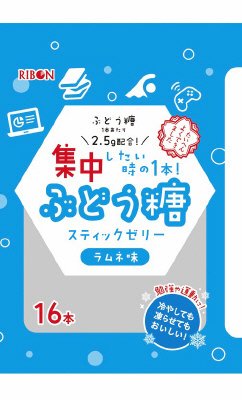 ぶどう糖スティックゼリー