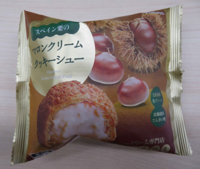 スペイン栗のマロンクリームクッキーシュー