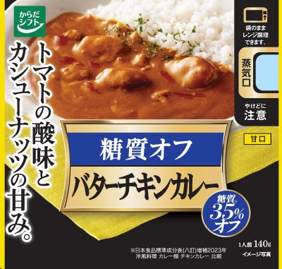 糖質コントロール　バターチキンカレー