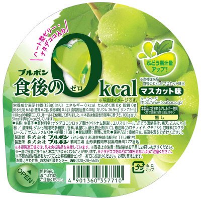 食後の０ｋｃａｌマスカット味
