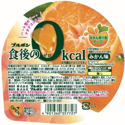 食後の０ｋｃａｌみかん味