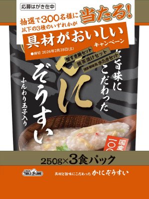 具材と旨味にこだわったかにぞうすい3食パック