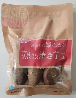 茨城県産姫はるか　氷温熟成　熟熟焼き芋