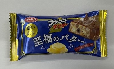 ブラックサンダー至福のバター