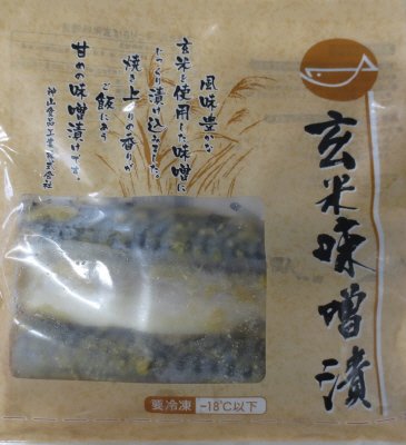 （冷凍食品）骨とりさば玄米味噌漬