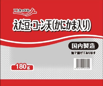 えだ豆・コーン天（かにかま入り）