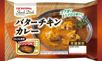 ストックディッシュ　バターチキンカレー