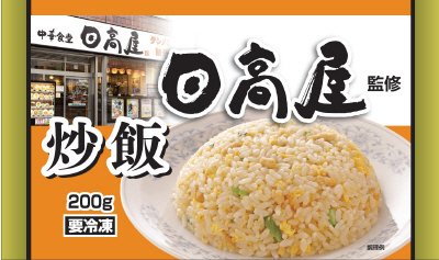 日高屋監修　炒飯