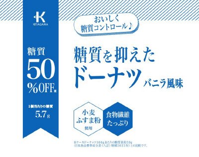 糖質を抑えたドーナツ　バニラ風味