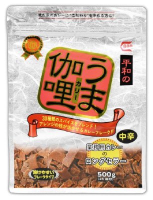 平和のうま伽哩