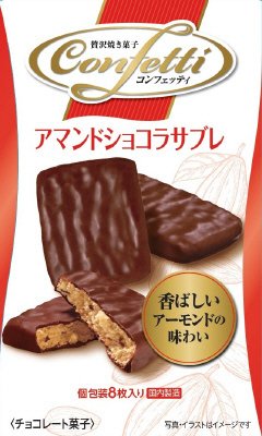 コンフェッティ　アマンドショコラサブレ
