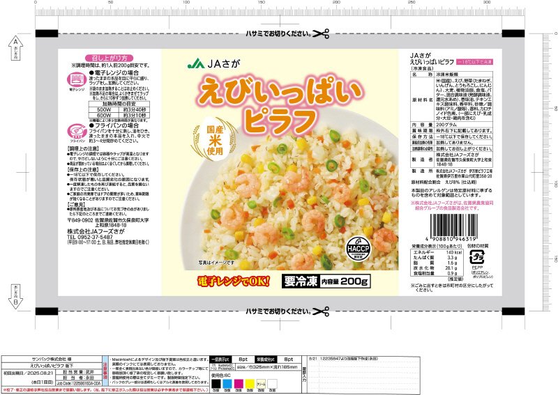 えびいっぱいピラフ