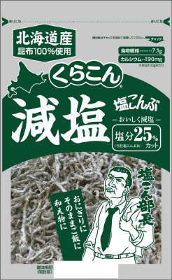 くらこん減塩塩こんぶ　塩分２５％カット