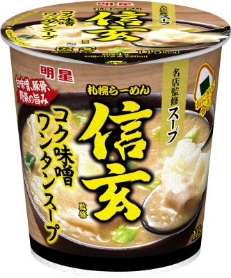 札幌らーめん信玄監修　コク味噌ワンタンスープ