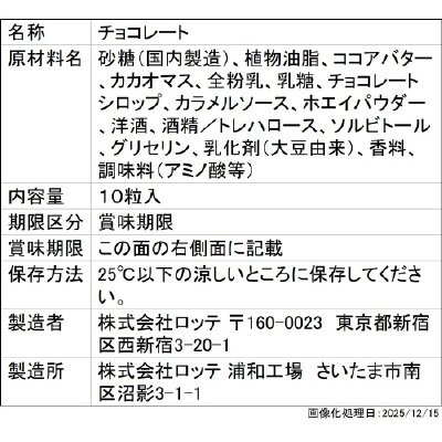 洋酒香る大人のスイーツ　深夜のショコラノワール