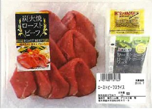 炭火焼ローストビーフスライス