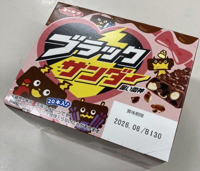 ブラックサンダーバレンタインBOX