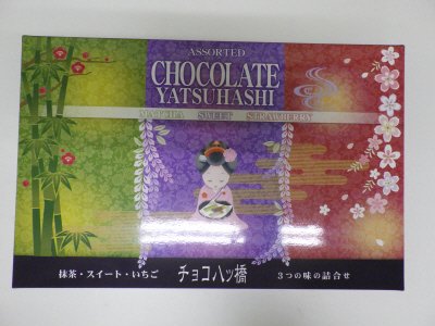 チョコ八ッ橋詰合30枚入