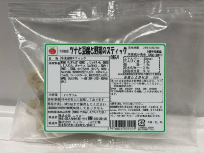 ツナと豆腐と野菜のスティック