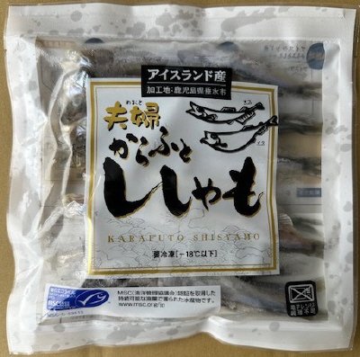 夫婦からふとししゃも