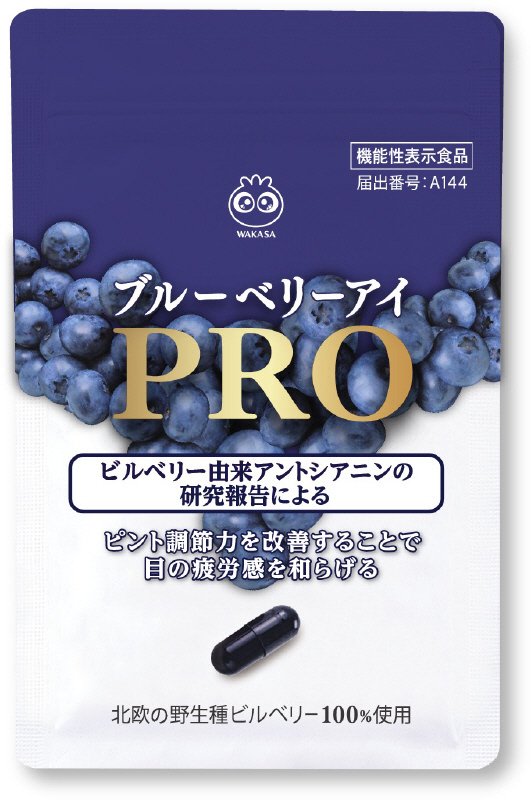 ブルーベリーアイ PRO