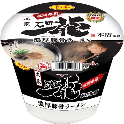 石田一龍監修　濃厚豚骨ラーメン