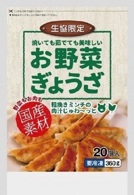 お野菜ぎょうざ