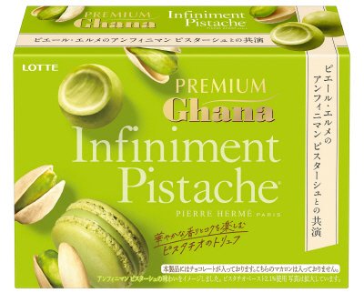プレミアムガーナ　トリュフ＜アンフィニマン　ピスターシュ＞