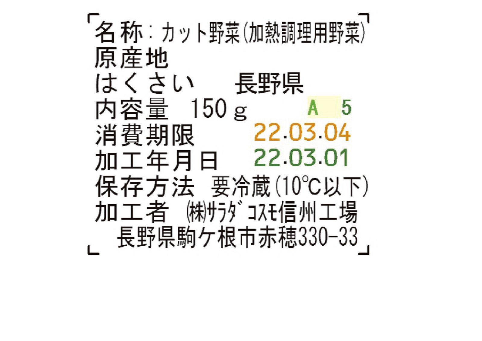 ざく切り白菜