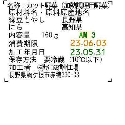 にら入りもやし