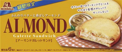 アーモンドガレットサンド