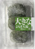 大きなよもぎ大福（粒あん）