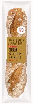 石窯ウィンターバゲット