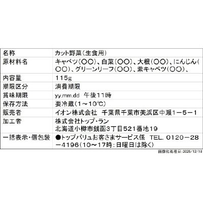 Ｅａｓｙ　ｔｏ　Ｕｓｅ．6種の野菜が入ったカットサラダ