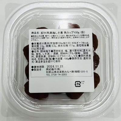 小粒の南高梅しそ漬