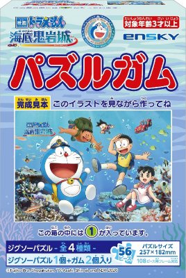 映画ドラえもん新・のび太の海底鬼岩城パズルガム