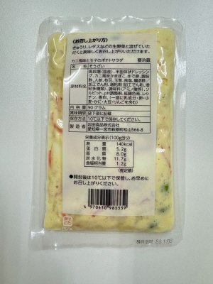 カニ風味と玉子のポテトサラダ