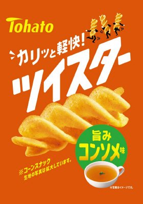 ツイスターコンソメ味