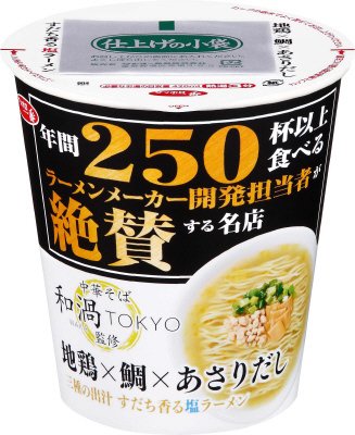 サッポロ一番　開発担当者絶賛　和渦ＴＯＫＹＯ監修　地鶏×鯛×あさりだし塩ラーメン